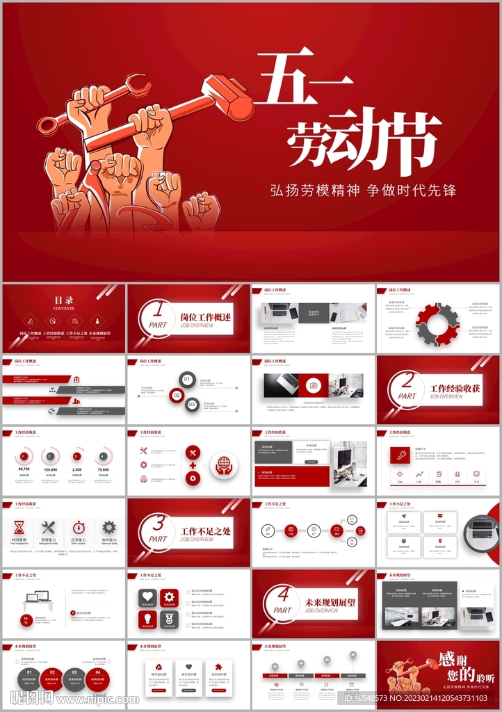 致敬最美劳动者总工会庆祝ppt