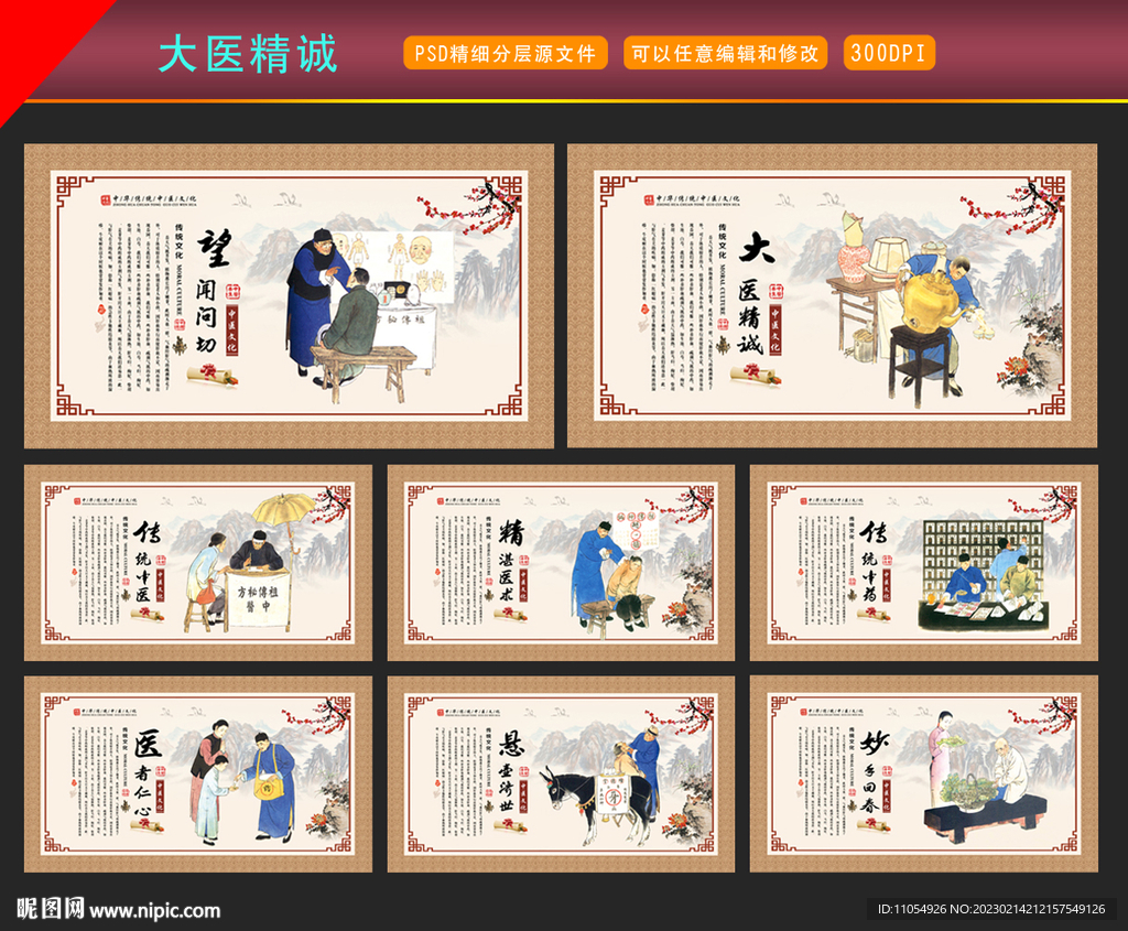 大医精诚