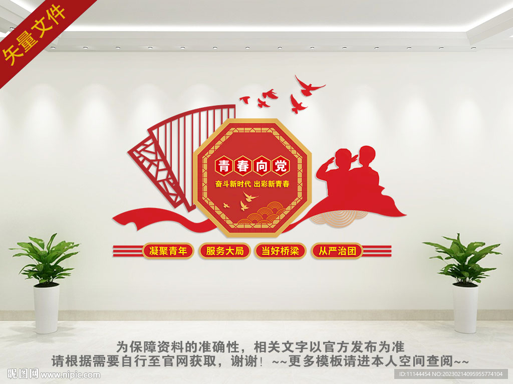 团建文化墙