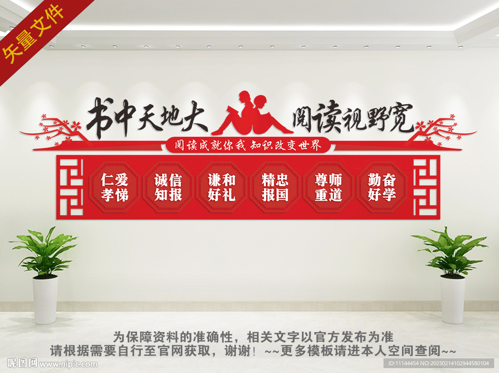 图书馆文化墙