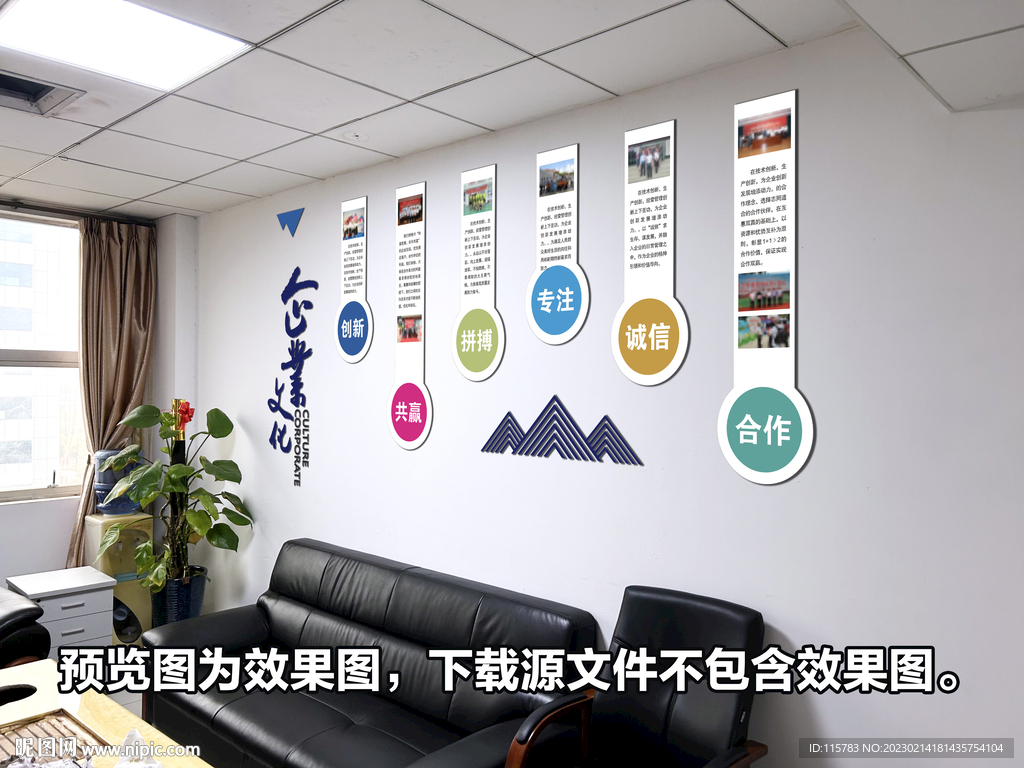 企业文化墙