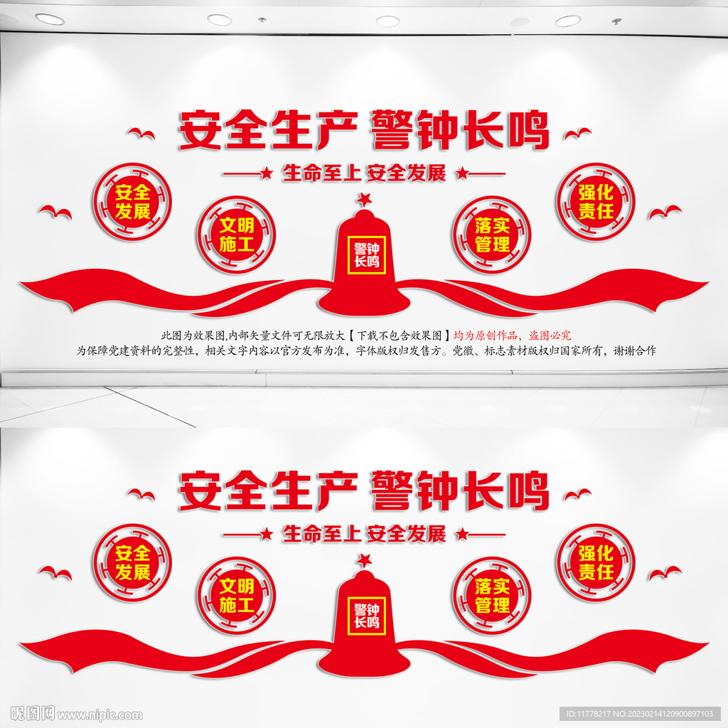  安全生产