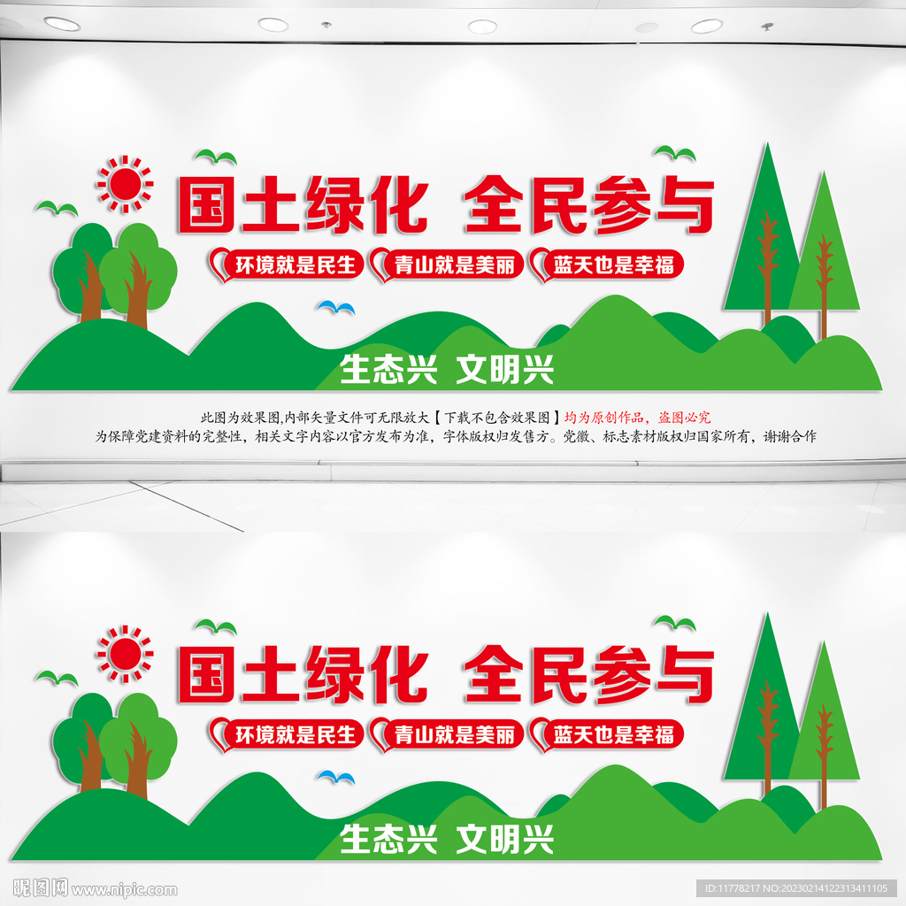 国土局文化墙