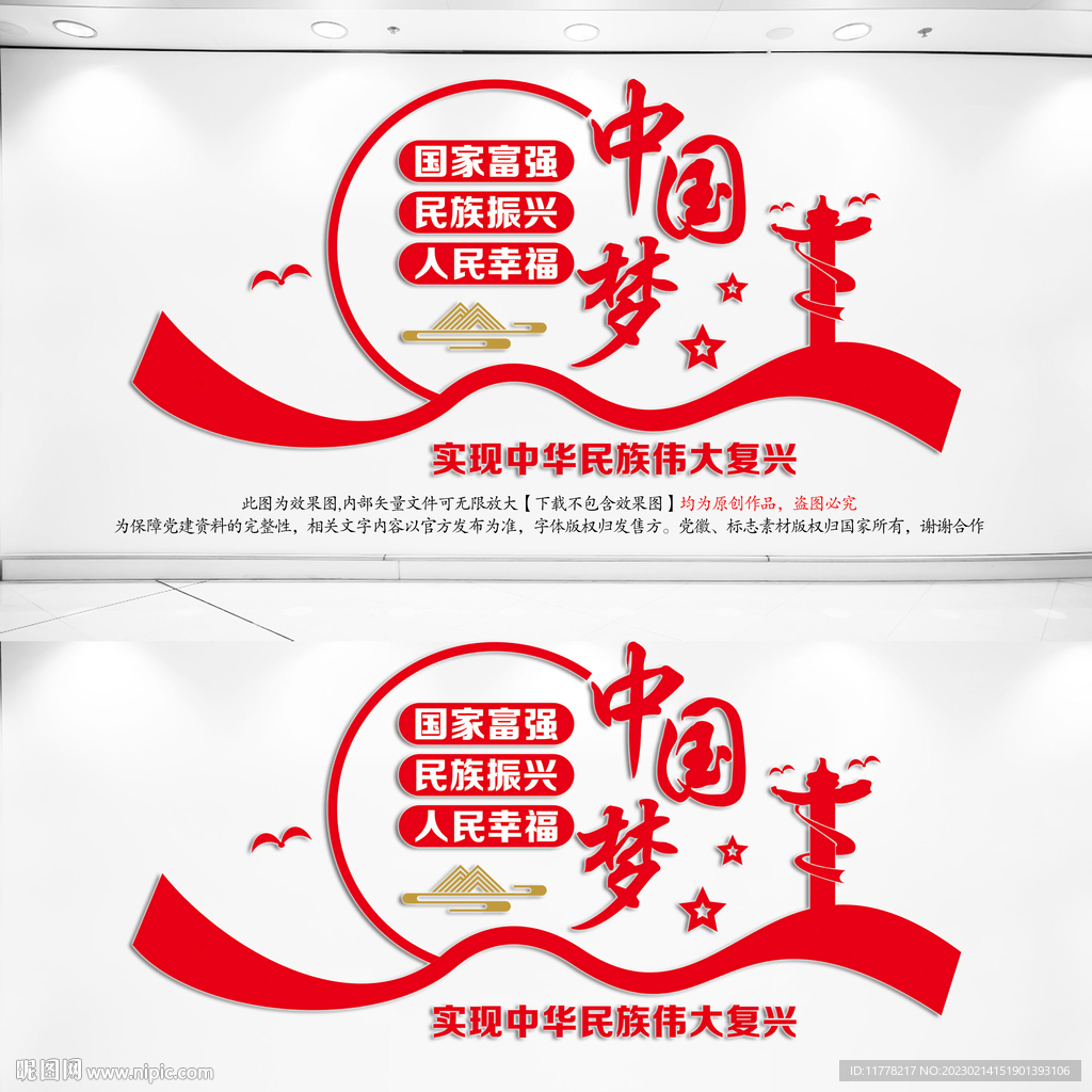 中国梦