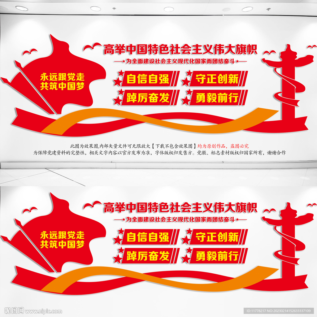 党建文化墙