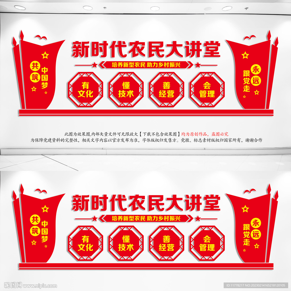  新时代农民大讲堂