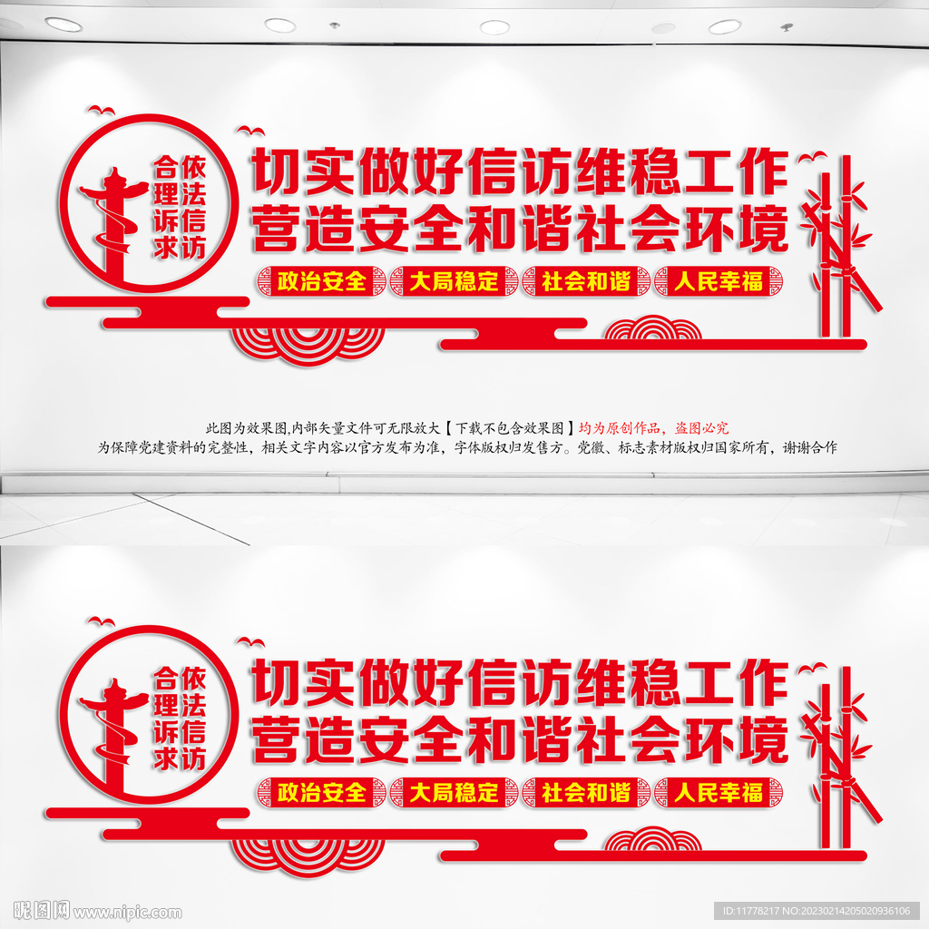 信访局文化墙