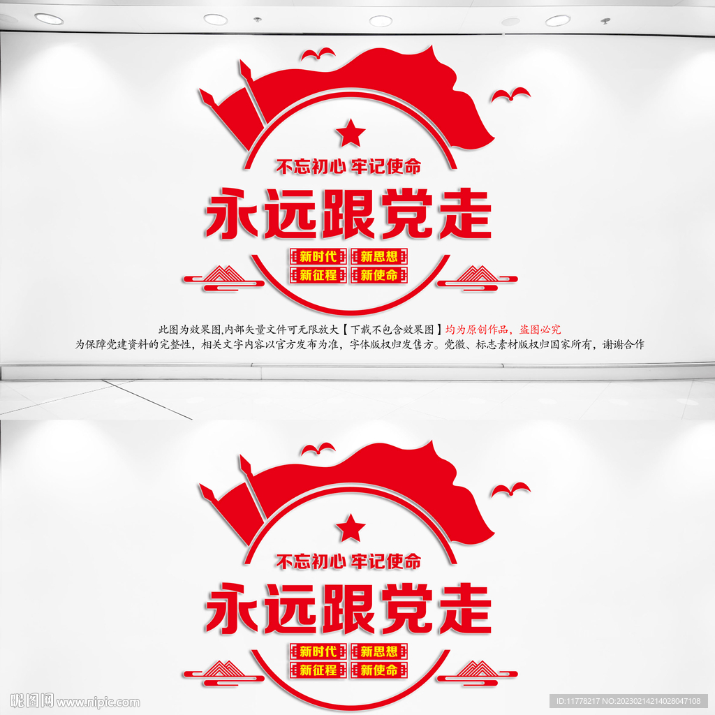 永远跟党走