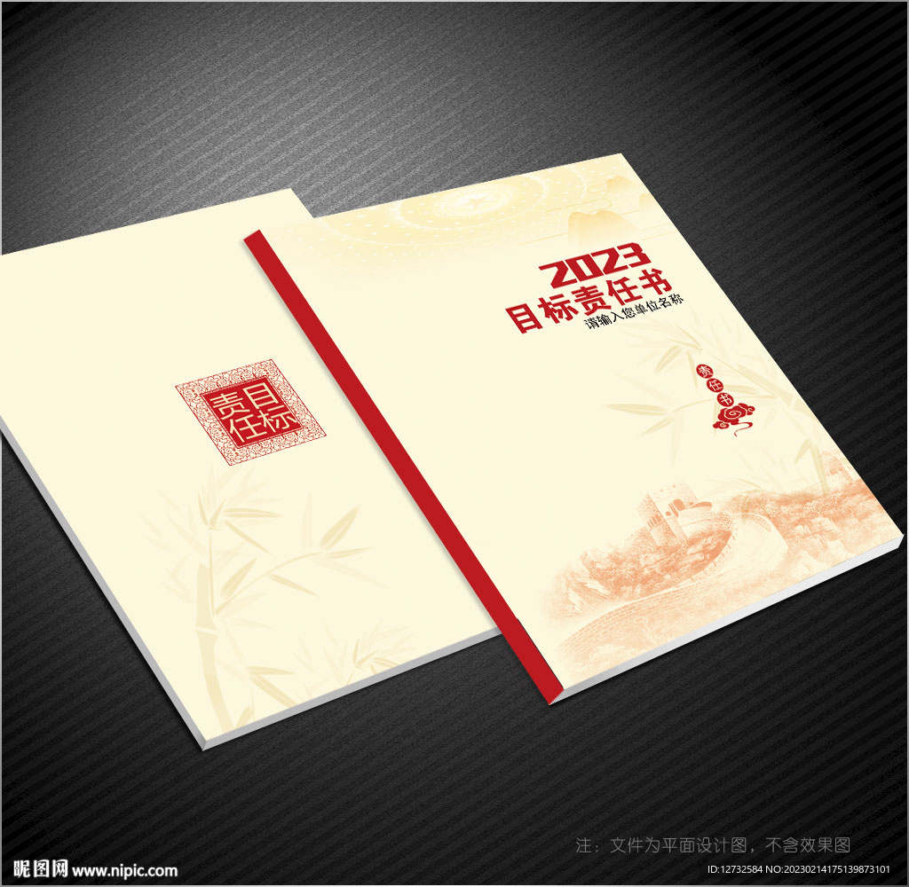 目标责任书