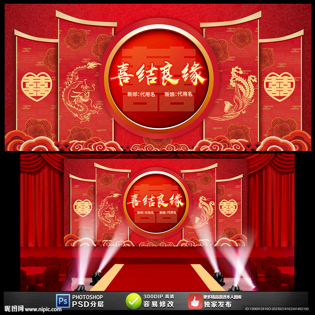 婚礼舞台背景