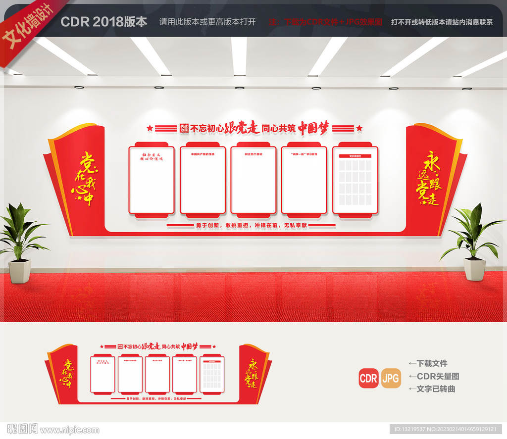 党群服务中心文化墙