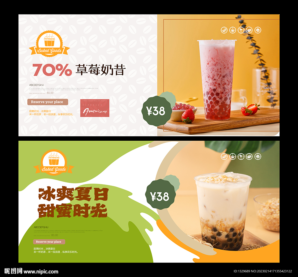 奶茶海报
