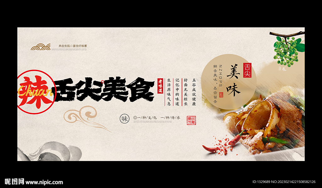 美食海报