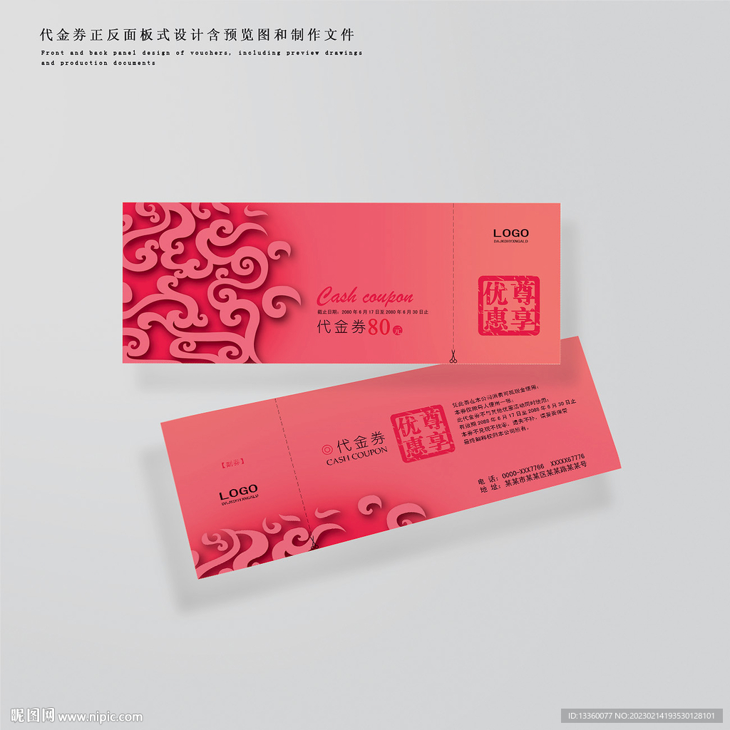 优惠券