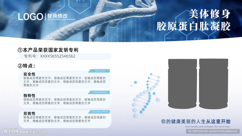 产品功效PPT海报
