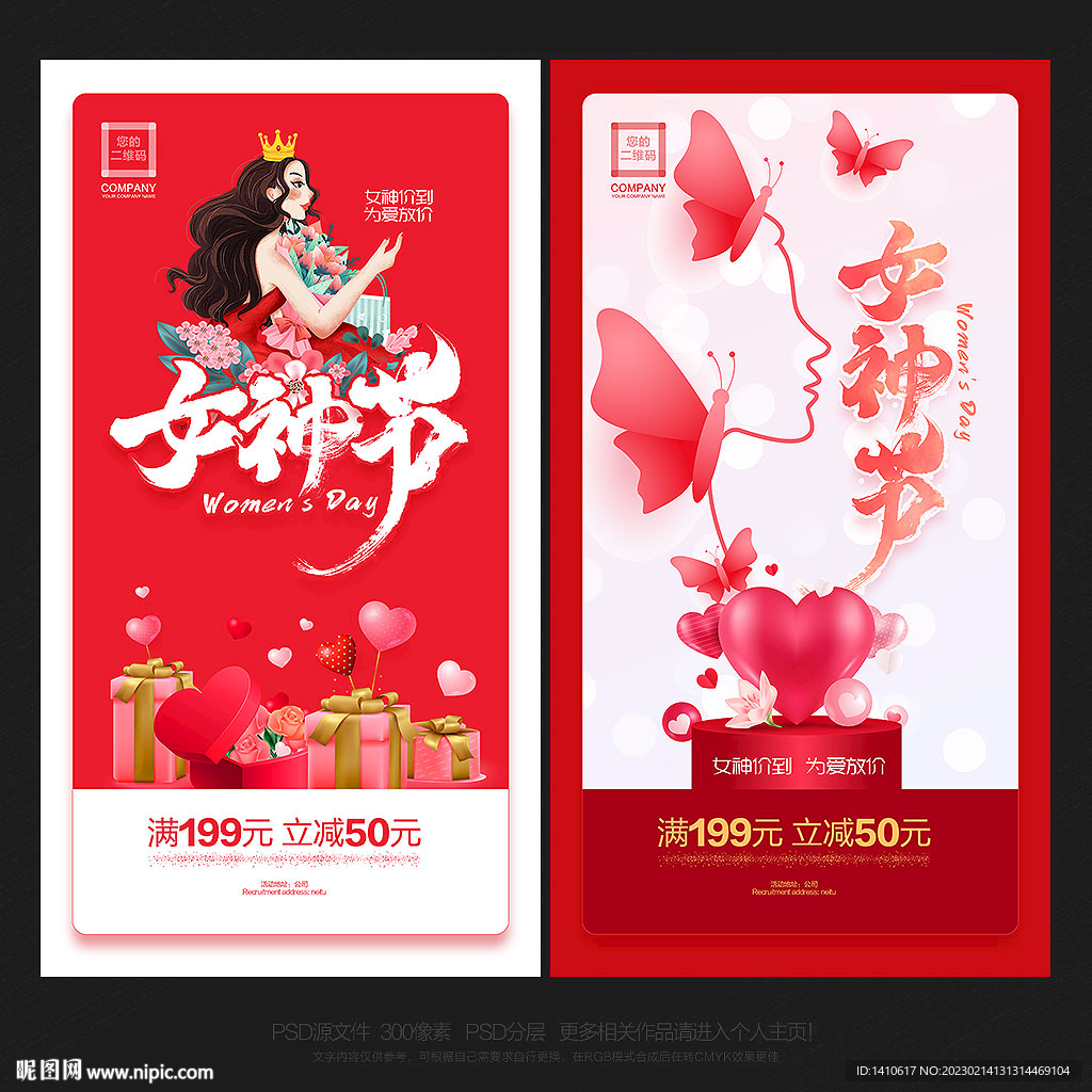 三八妇女节