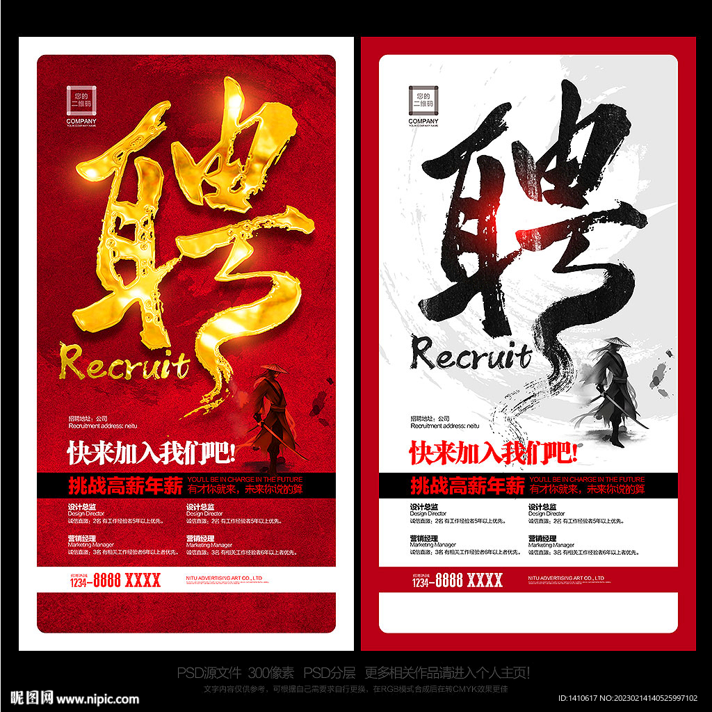 招聘