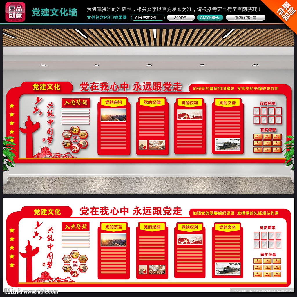 党建文化墙