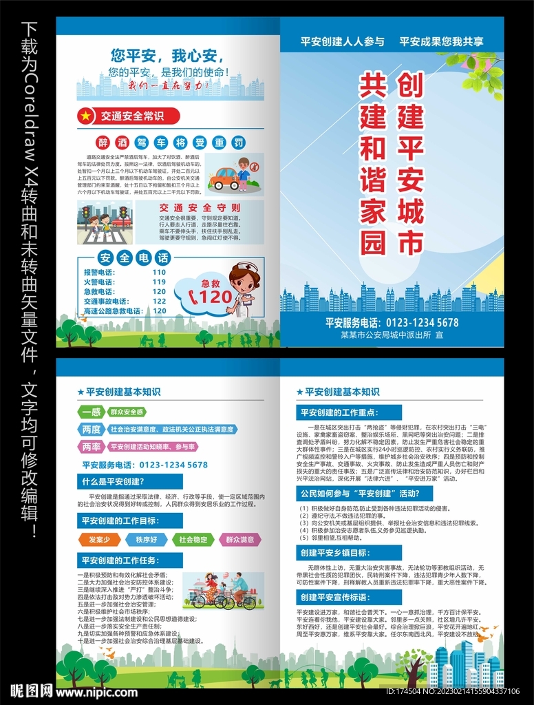 平安创建折页