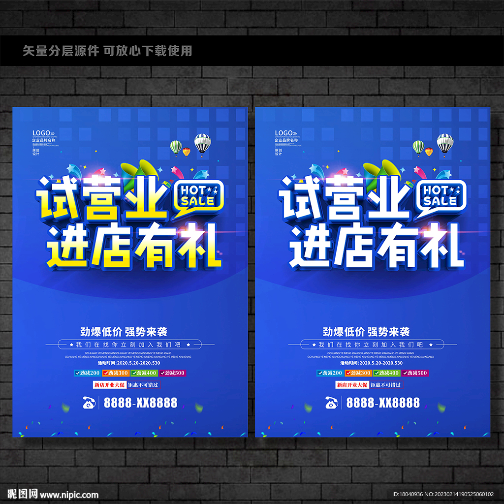 试营业