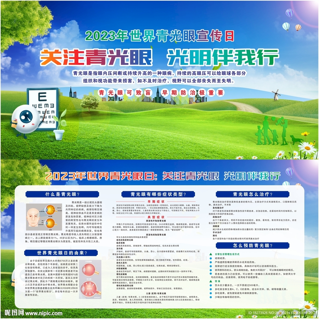 世界青光眼日图片