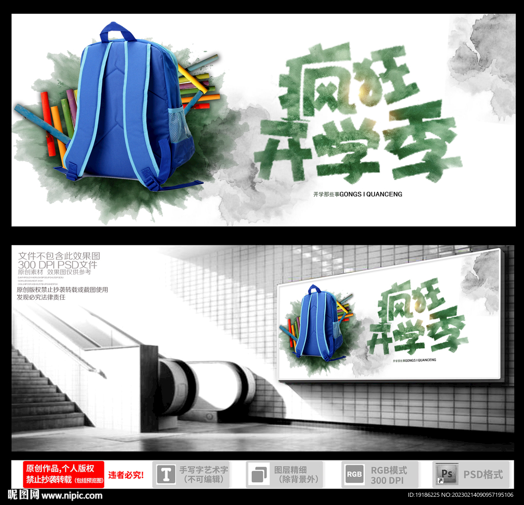 开学季