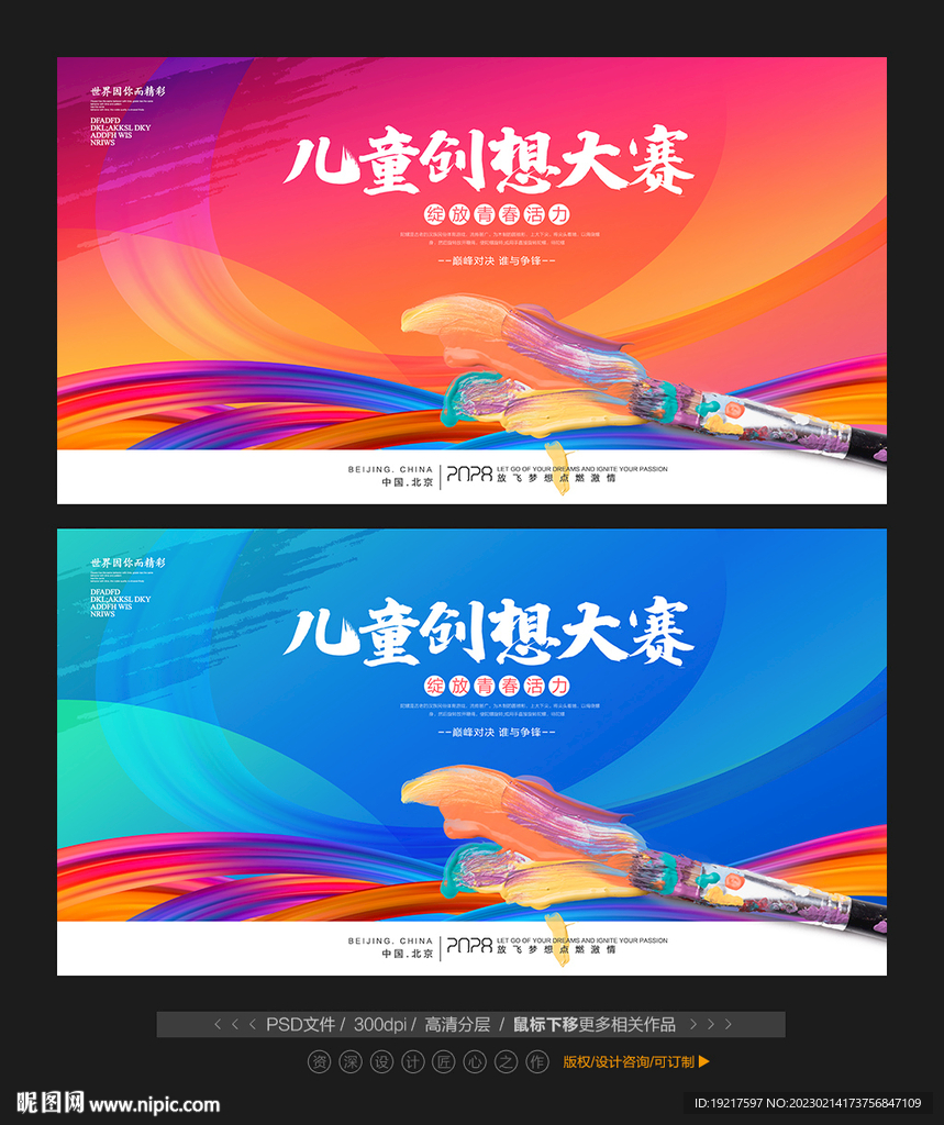 儿童创想大赛
