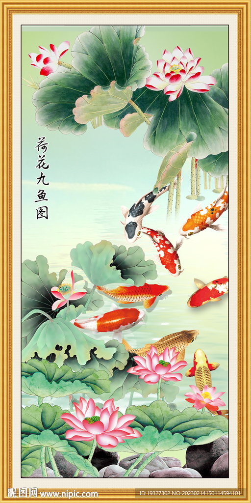 九鱼图