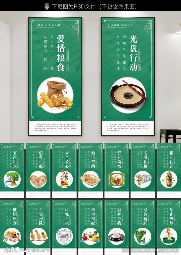 学校园企业食堂餐厅文化展板标语