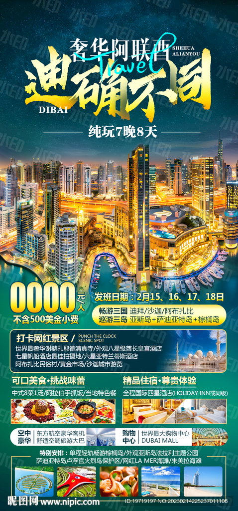 迪确不同 阿联酉 迪拜旅游