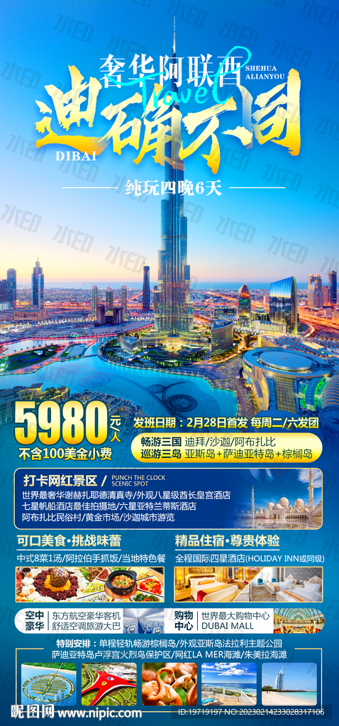 迪确不同 阿联酉迪拜旅游