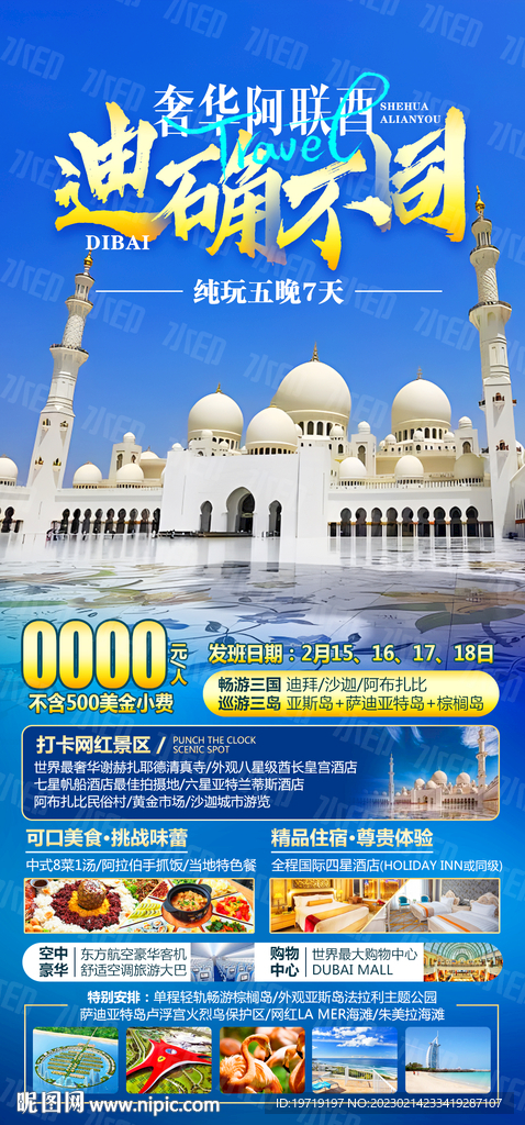 迪确不同 阿联酉 迪拜旅游