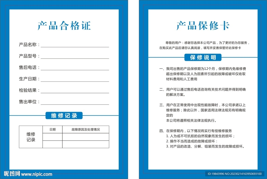 产品合格证