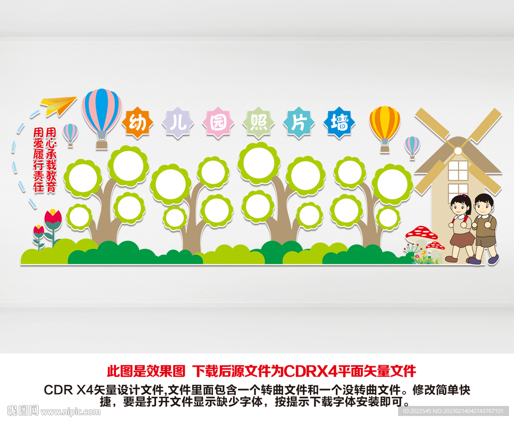 幼儿园照片墙