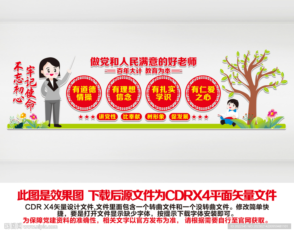 四有好老师文化墙