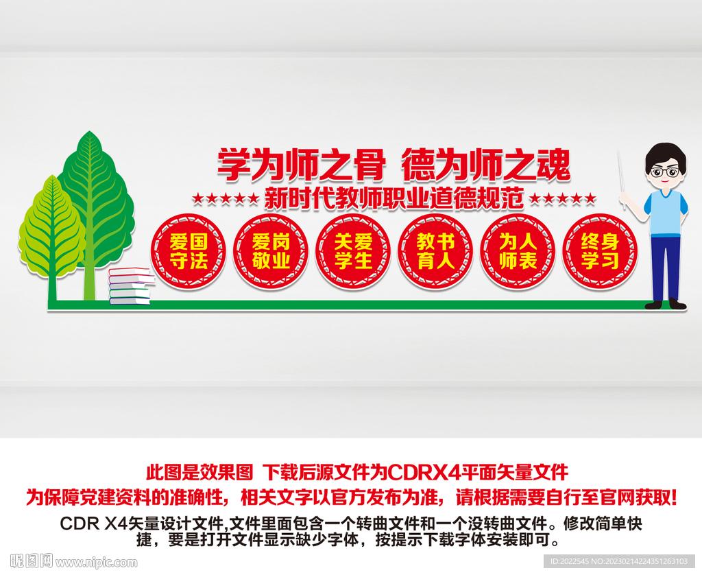 校园文化墙