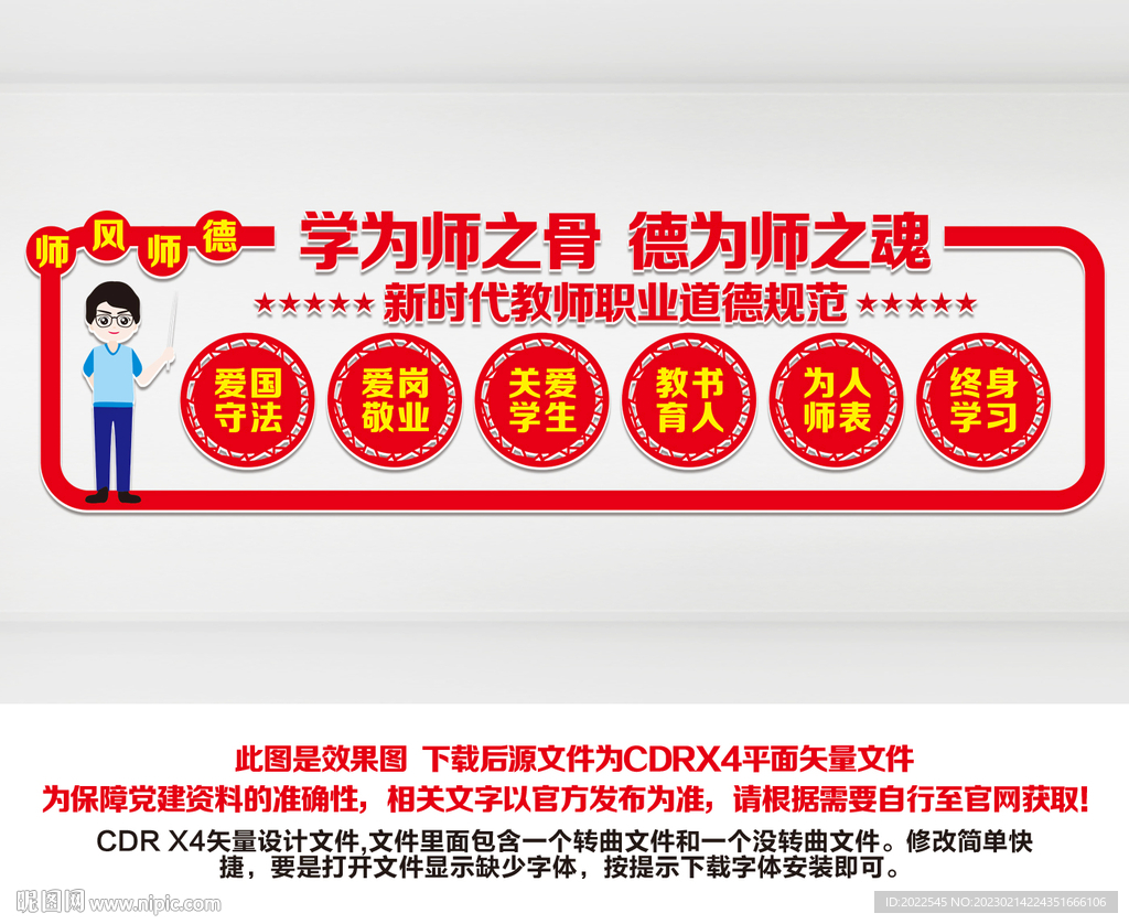 老师办公室墙