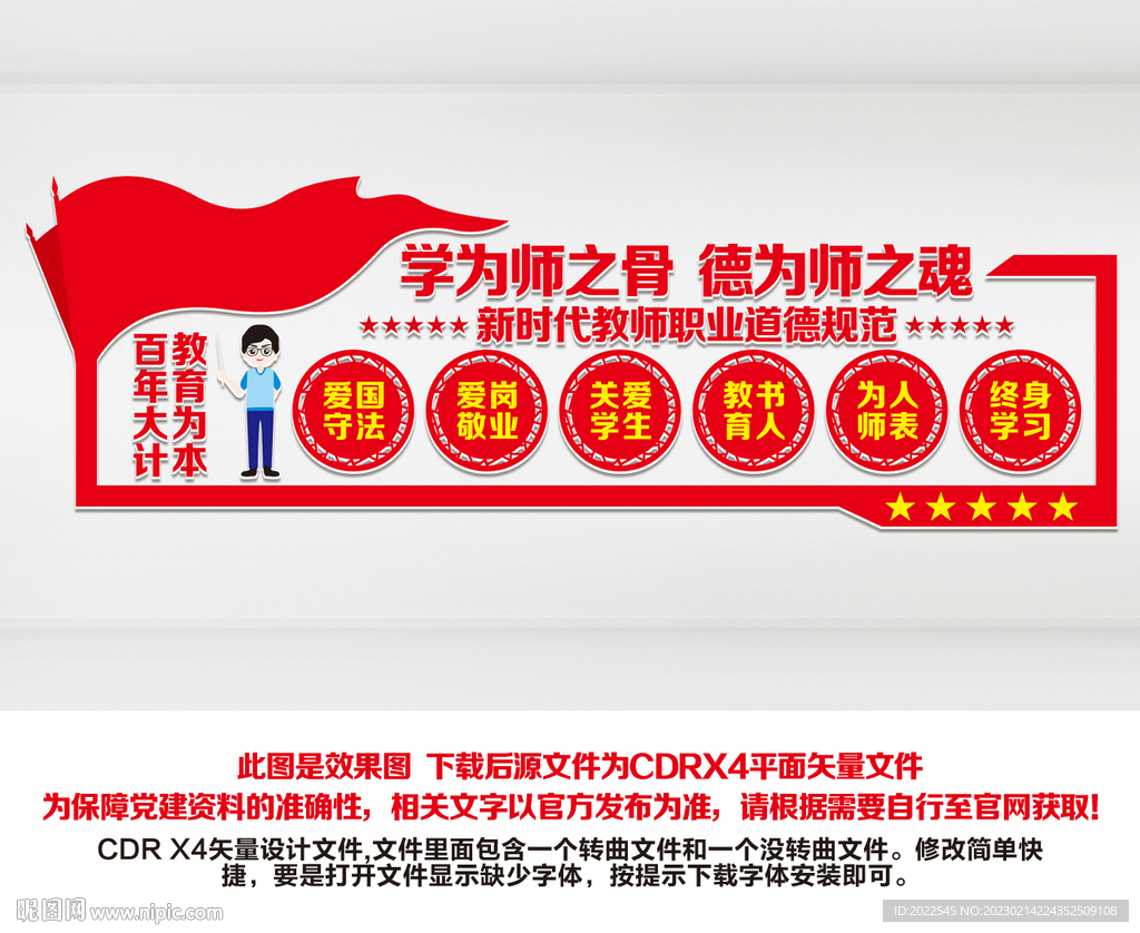 教师办公室文化墙