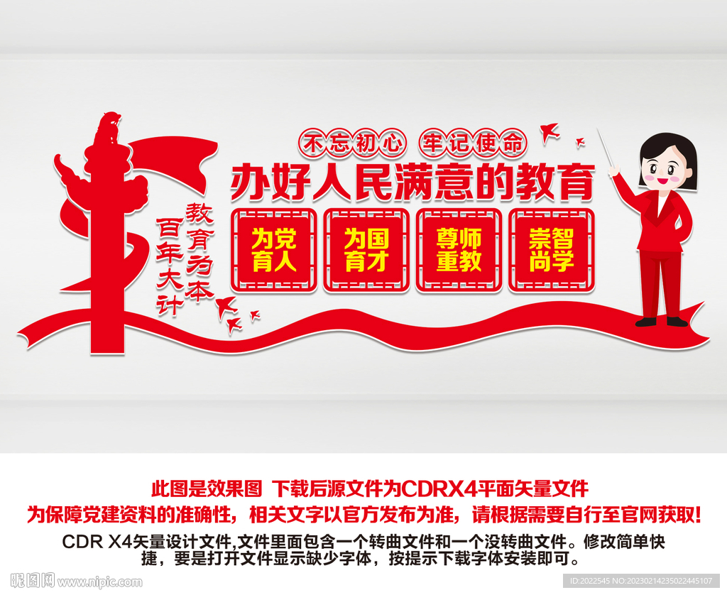 校园党建文化墙