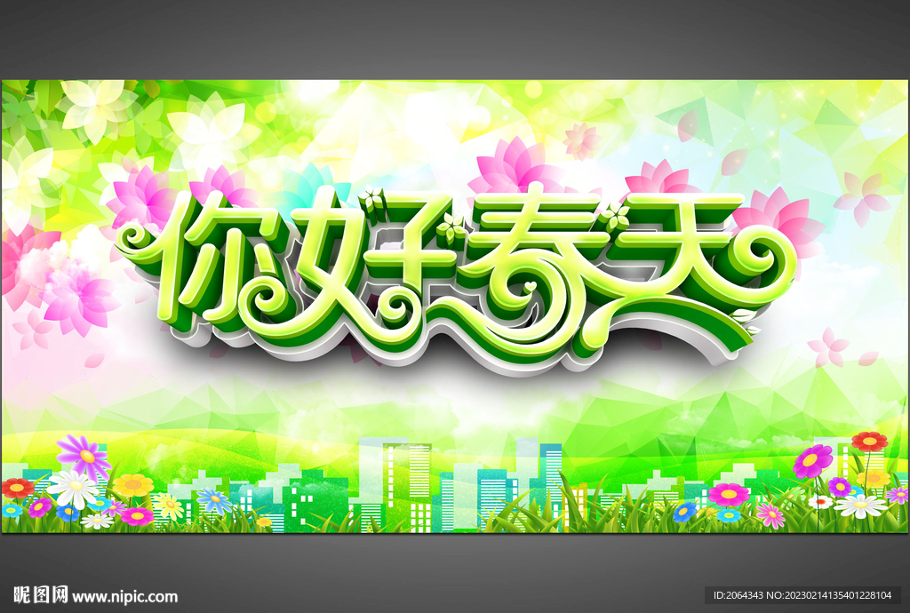春天海报