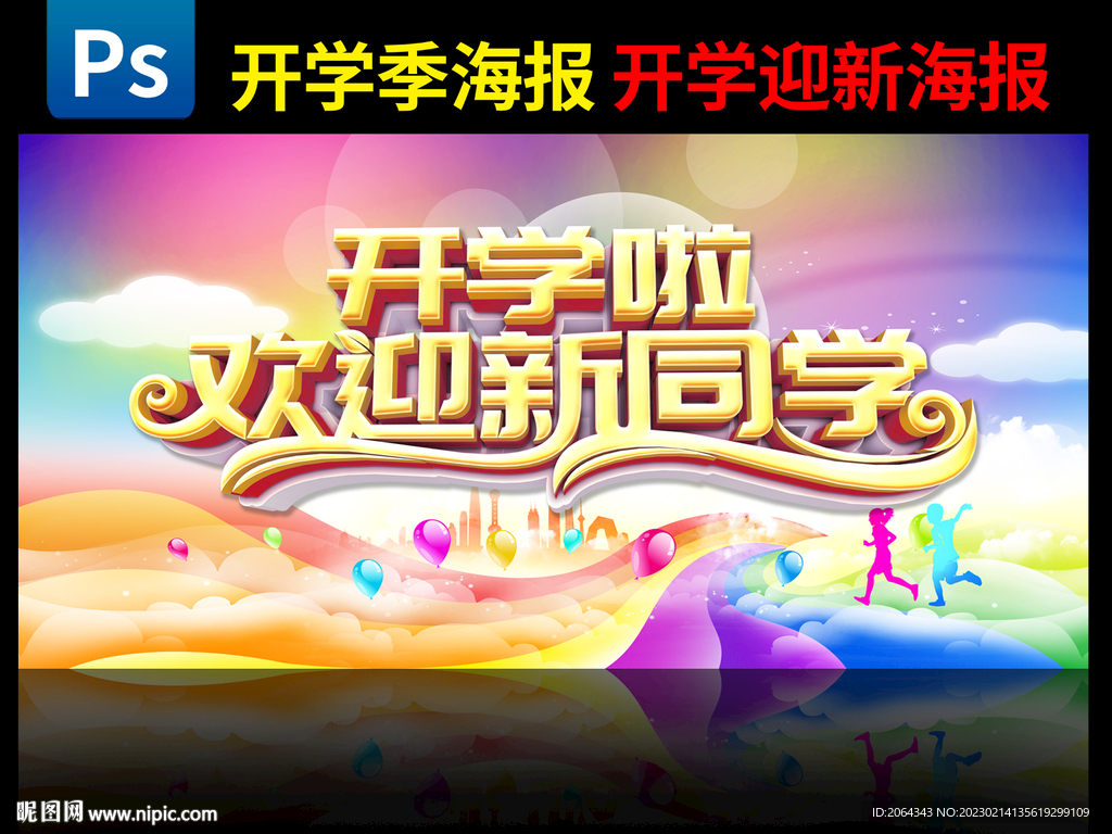 开学典礼