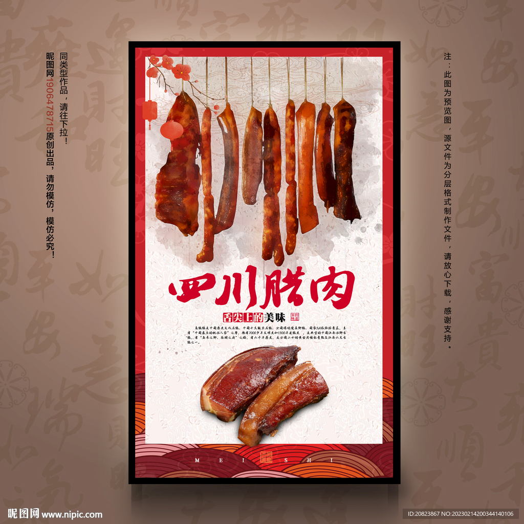 腊肉海报