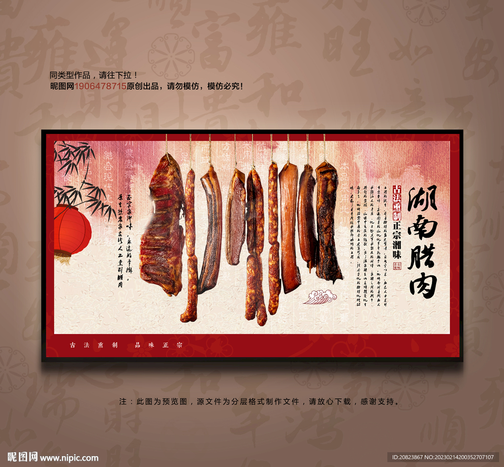 腊肉