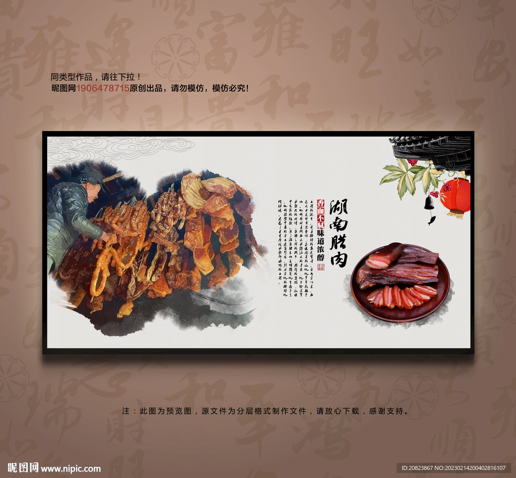 腊肉