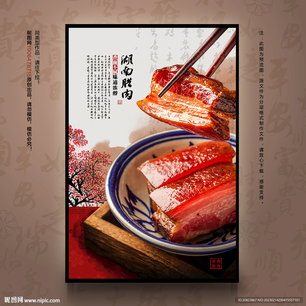 腊肉