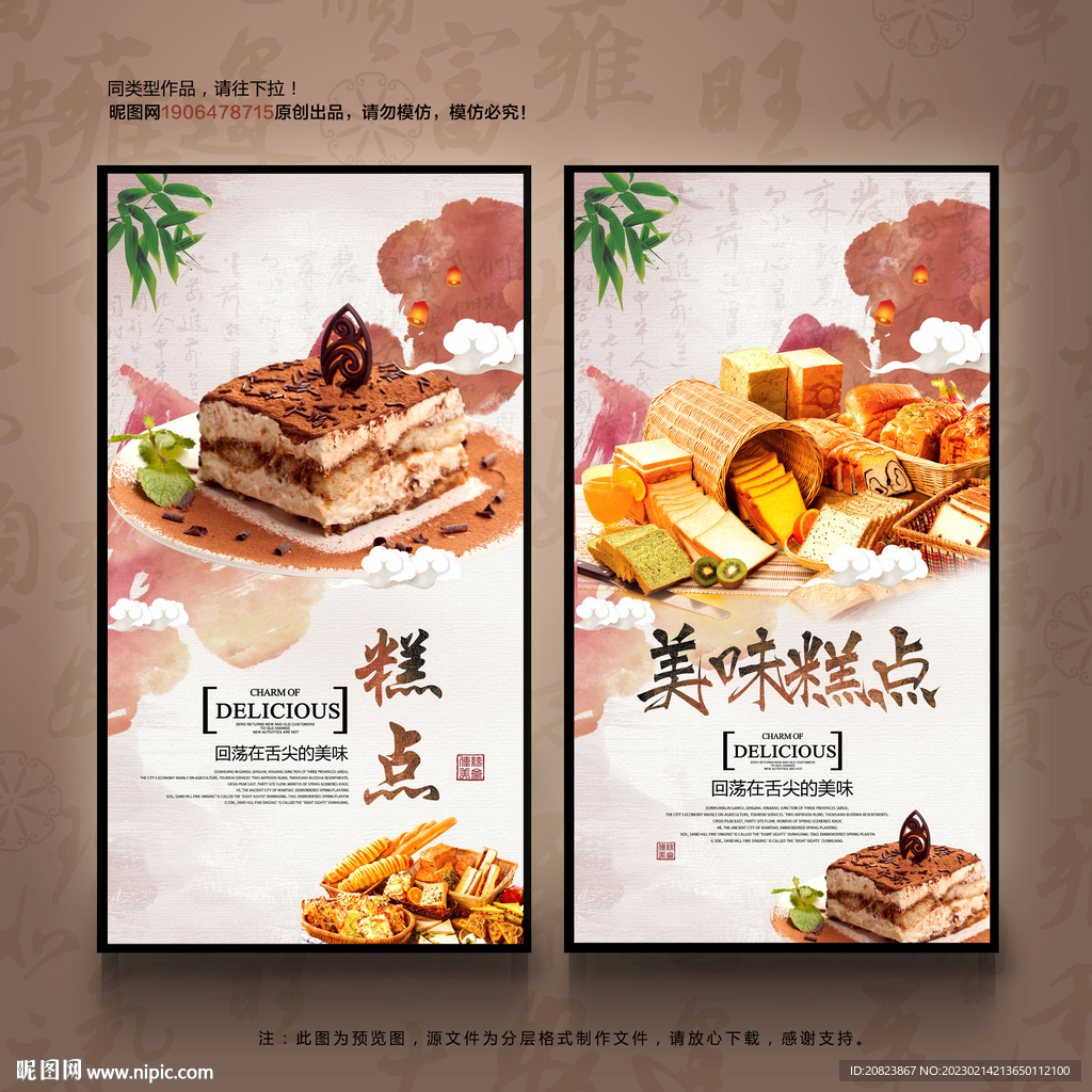 糕点