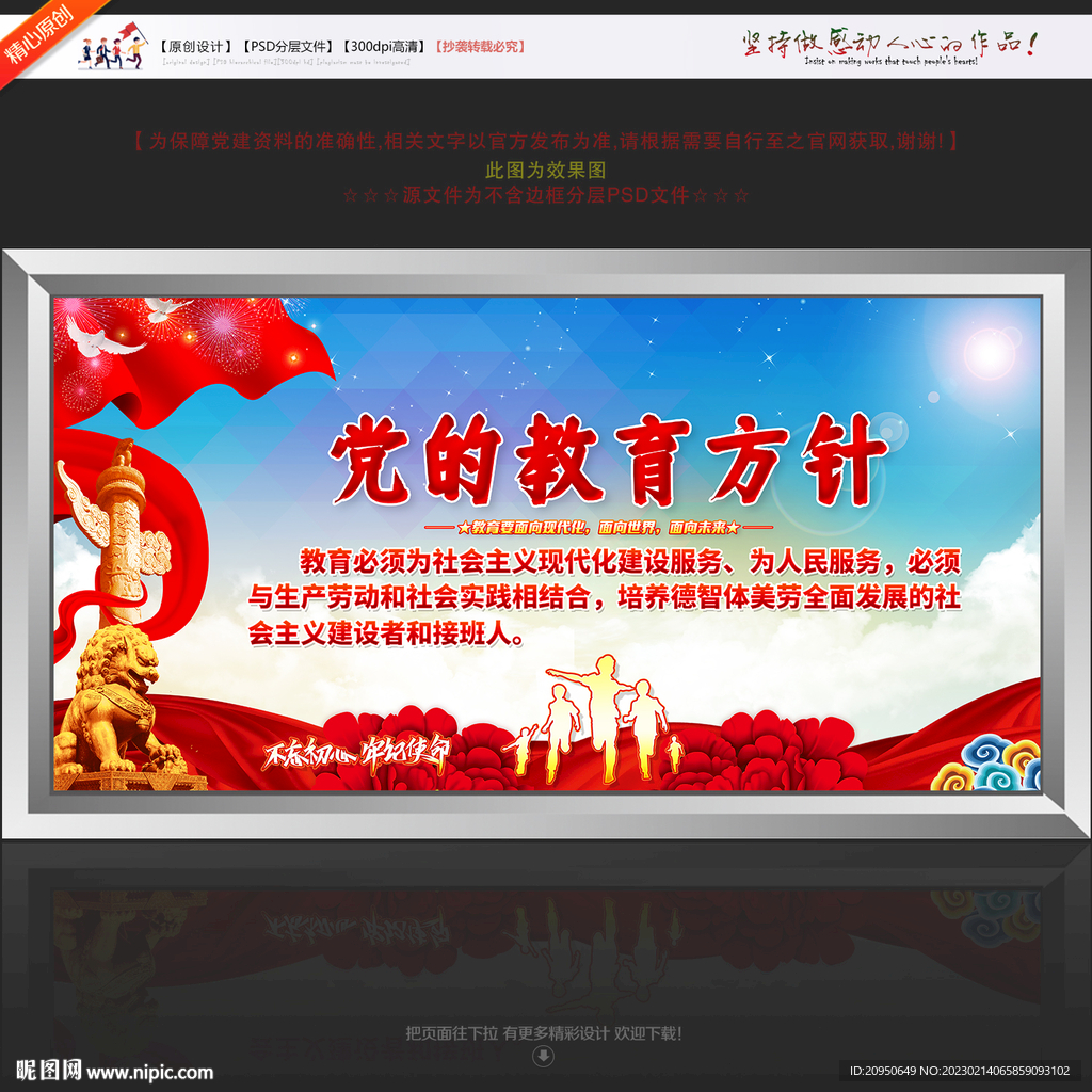 教育方针