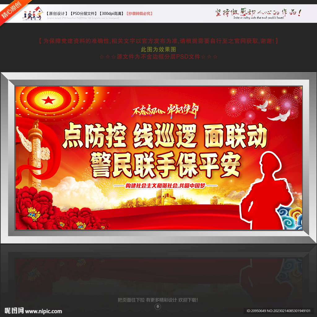 警民展板