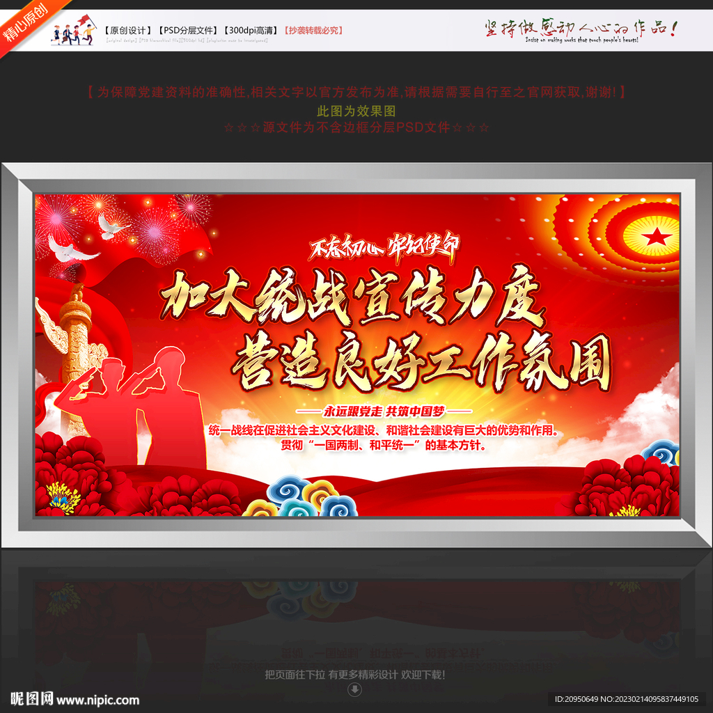 统战文化