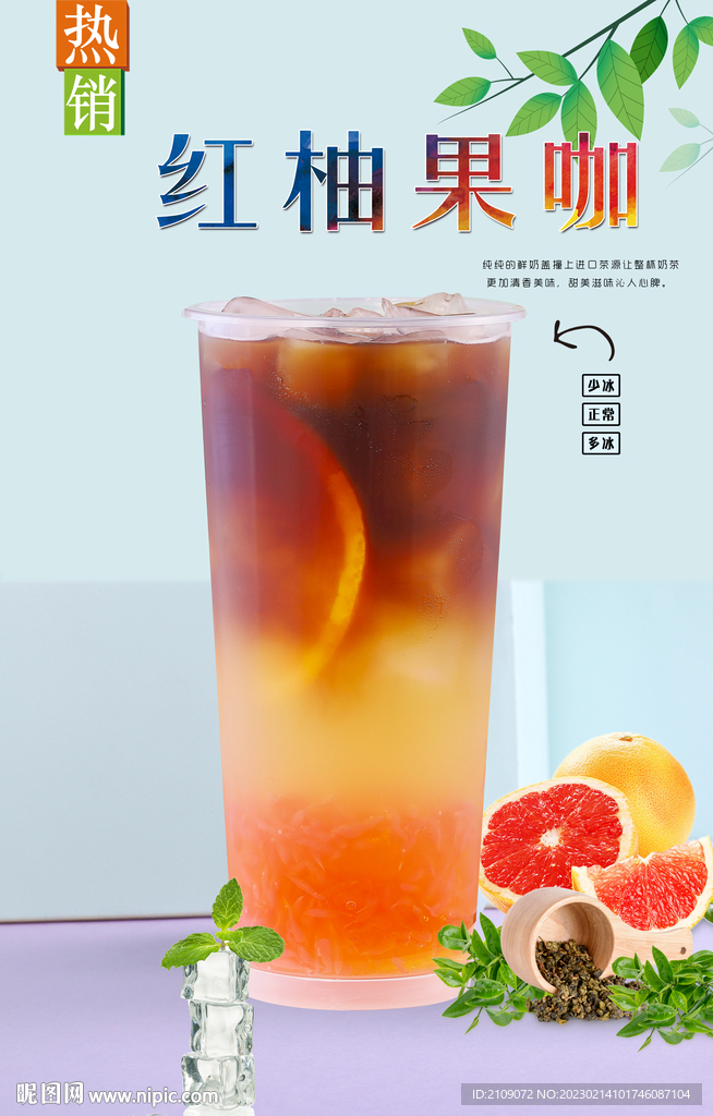 红柚果咖